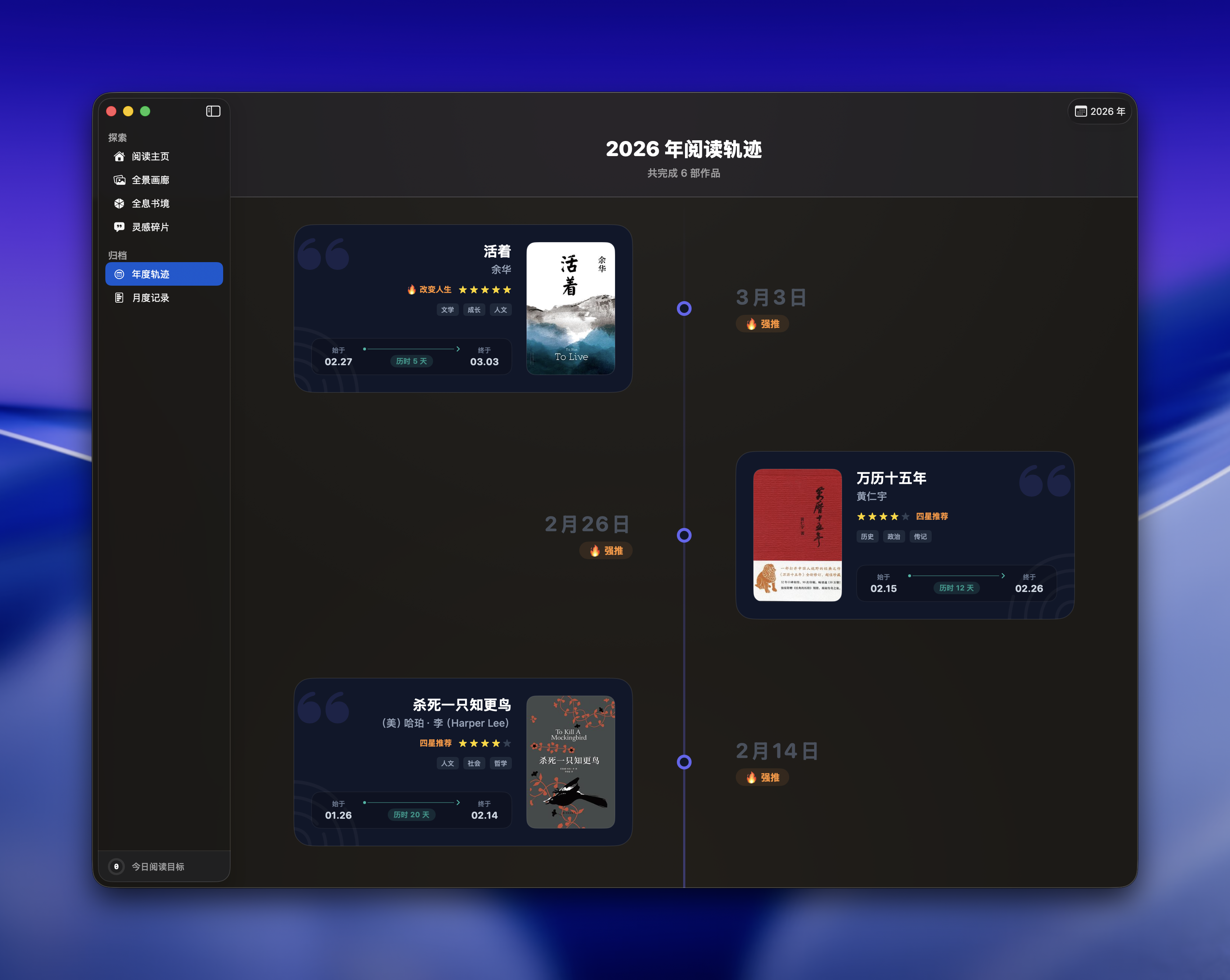 年度轨迹 深色