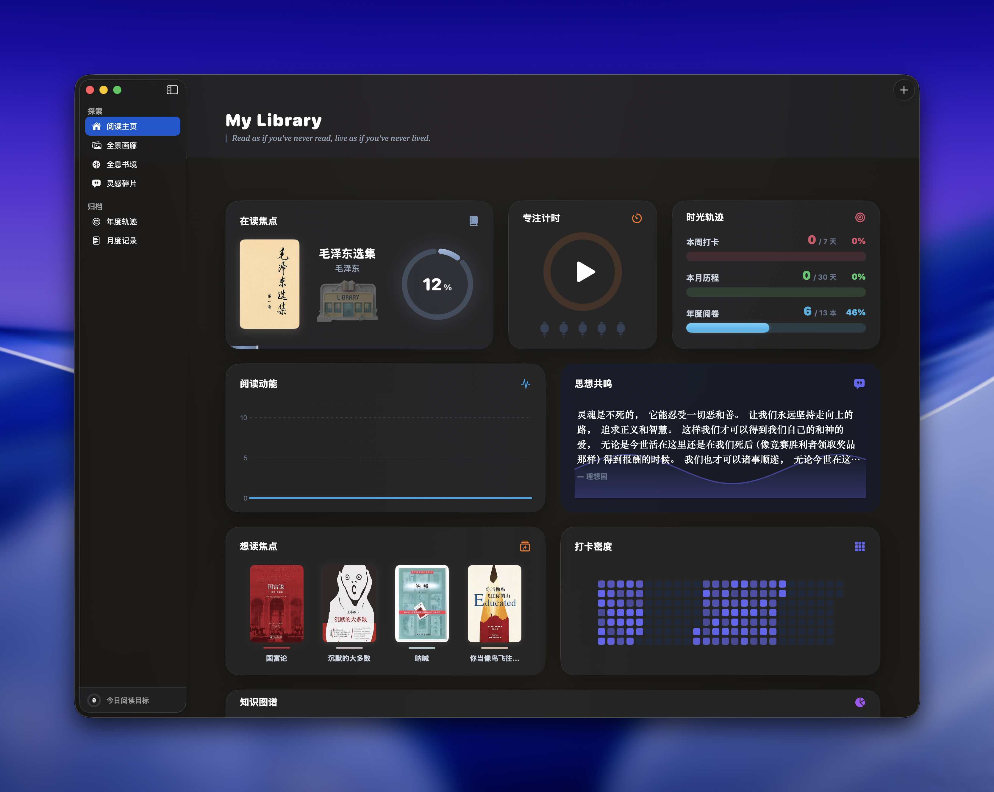 My Library 阅读主页 深色