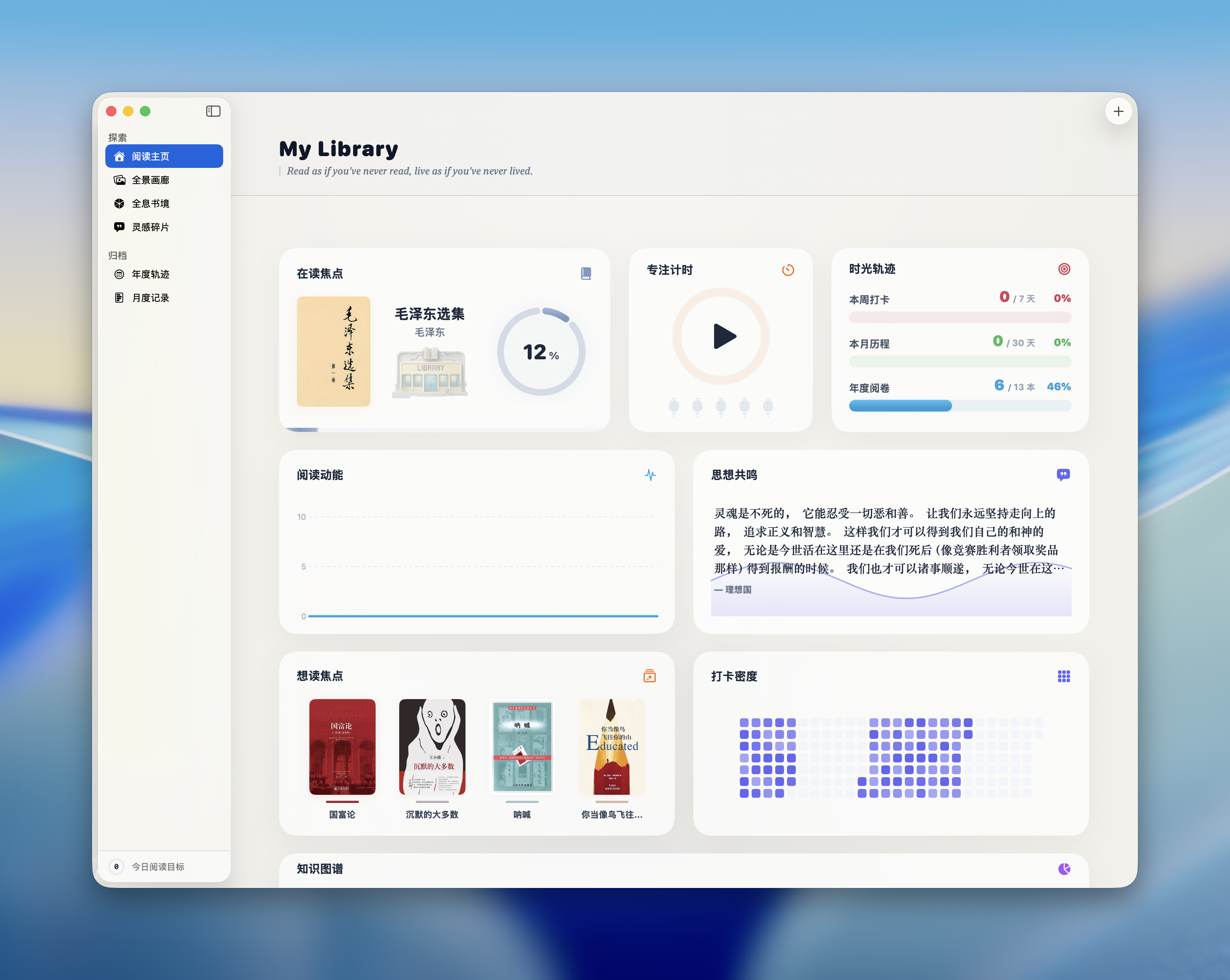 My Library 阅读主页 浅色